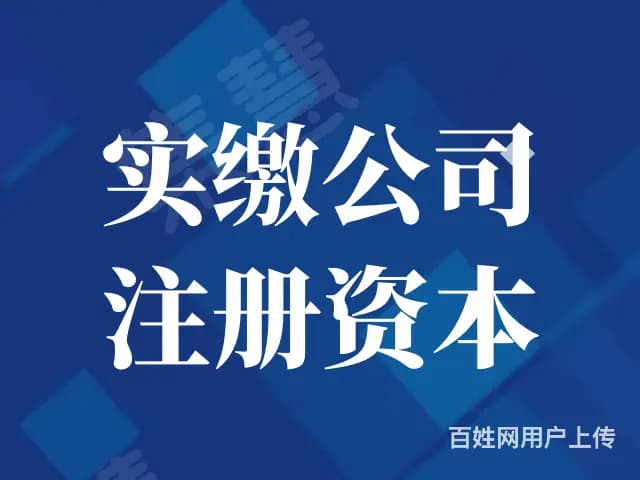 抚州专业做知识产权评估的公司做实缴怎么联系 - 图片 1